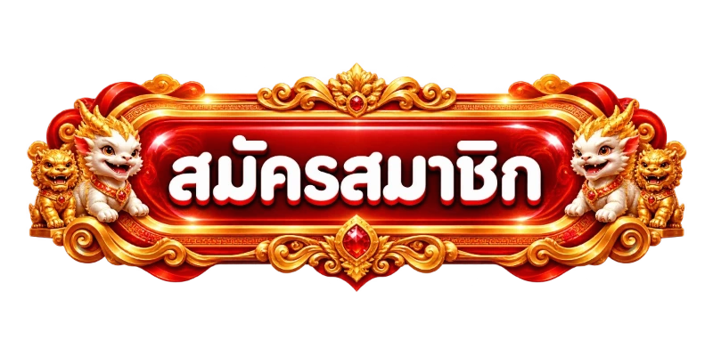 สมัครสมาชิกและเข้าสู่ระบบ Jbond88 เว็บสล็อตออนไลน์เว็บตรง
